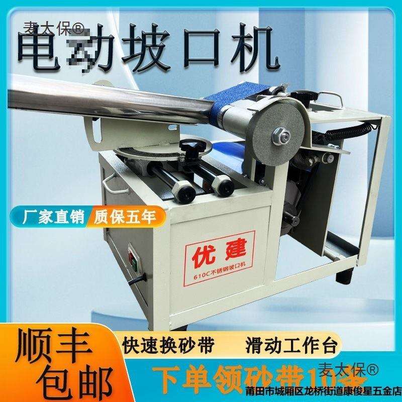 新型电动不锈钢铁管磨口机新款楼梯扶手栏杆便捷式坡口机多麦太保