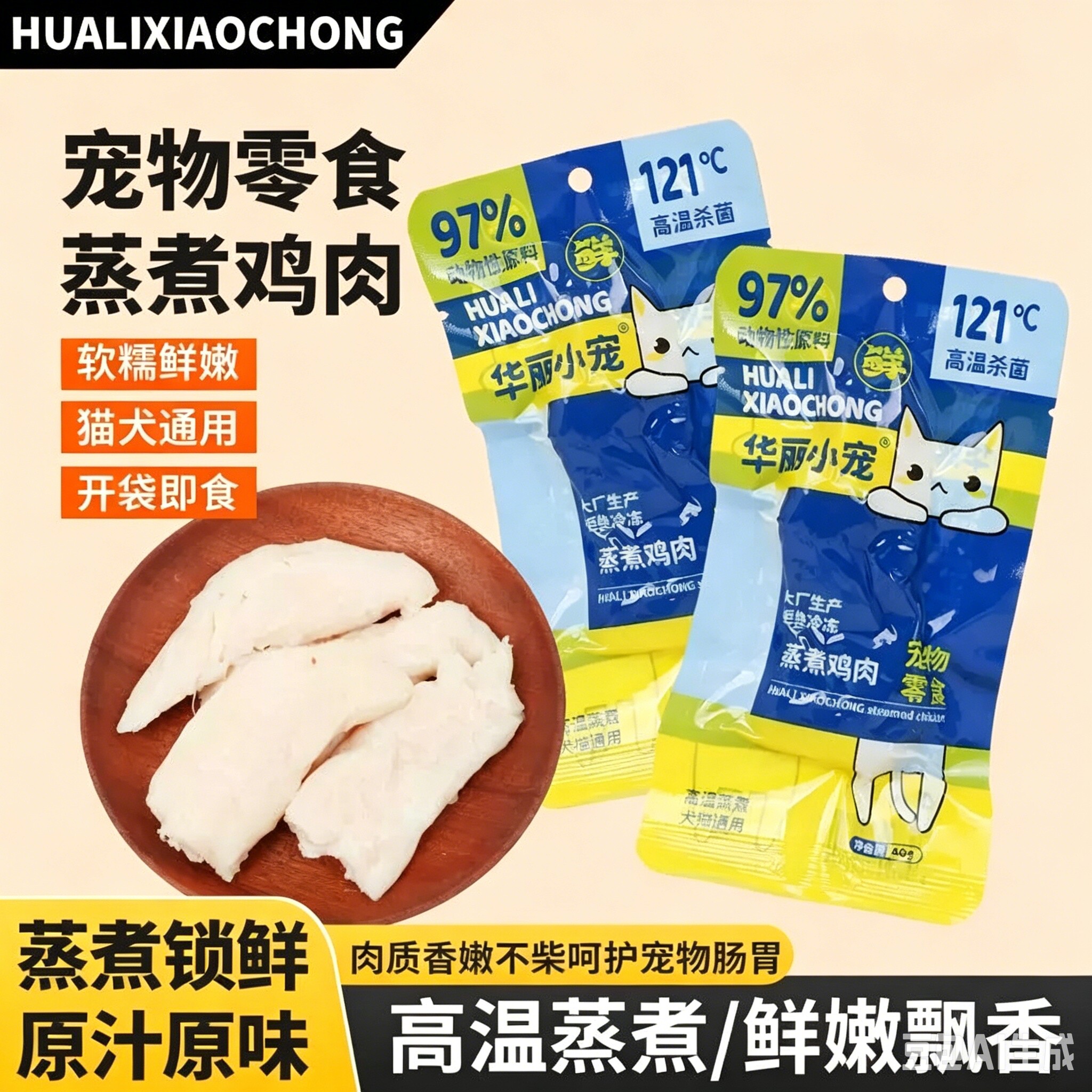 开袋即食猫零食蒸煮鸡胸肉猫咪零食专用猫狗通用增肥补钙宠物零食