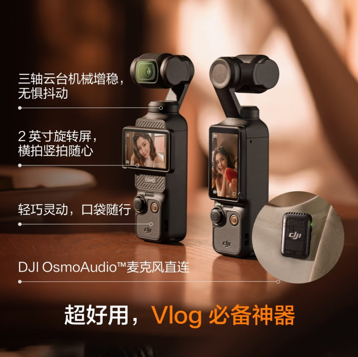 大疆pocket3免押租赁防抖Vlog