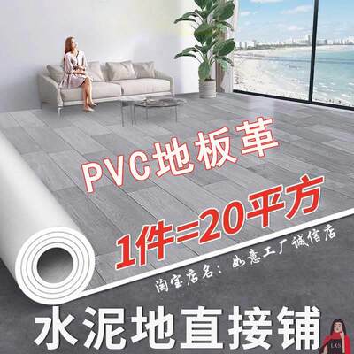 PVC地板塑胶地板自粘贴水泥地直接铺地板改造韧性强更耐刮地板革