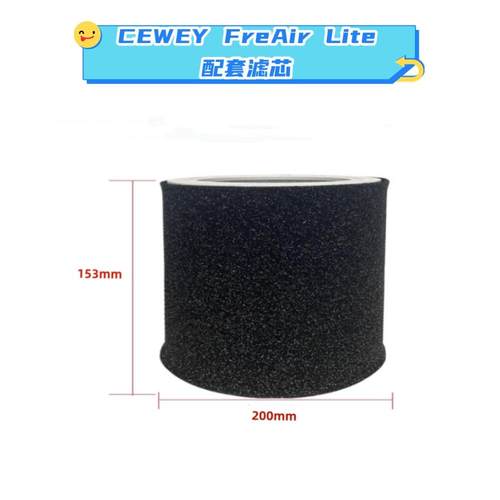 希喂CEWEY FreAir Lite 宠物空气净化器滤芯