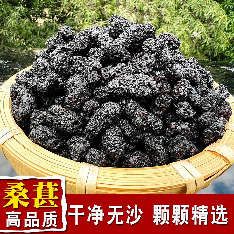 桑葚干广西桑甚桑椹茶野桑葚500g泡茶黑桑椹