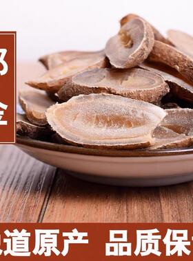 郁金中药材500g克包邮 川郁金 正宗野生玉金无硫 郁金干货 广郁金