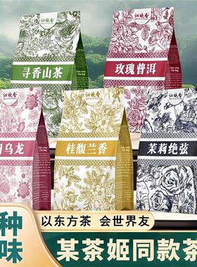 霸王茶平替伯牙绝弦茶包姬茉莉雪芽茉莉花茶玫瑰花冷泡茶泡水饮品