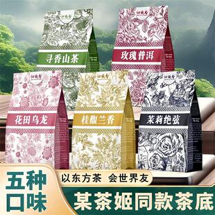 霸王茶平替伯牙绝弦茶包姬茉莉雪芽茉莉花茶玫瑰花冷泡茶泡水饮品