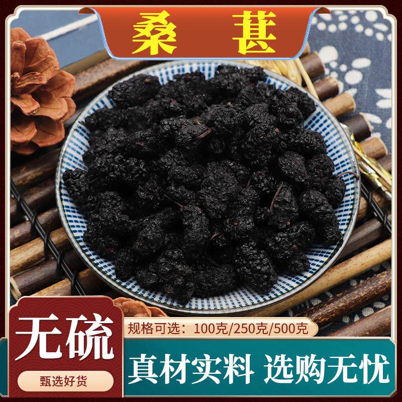 天然无沙桑葚500g新鲜免洗特级黑桑椹干果黑桑葚子泡酒泡水泡茶