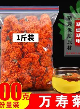 正品万寿菊500g大朵万寿菊干花茶特级黄菊花茶干菊花菊花泡水散装
