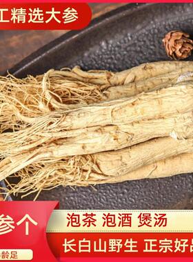 长白山特大人参个 整枝生晒参 泡酒煲汤干货 6-8年整根250克包邮