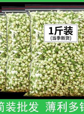 茉莉花茶500g新茶天然特级浓香型散装干茉莉花苞孕妇顺产花茶叶