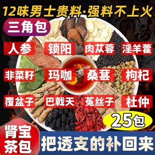 肉苁蓉锁阳淫羊藿人参十宝茶五宝八宝茶黄精鹿茸枸杞红枣男士持久