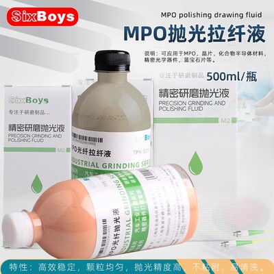 MPO拉纤液抛光液晶片光纤连接头