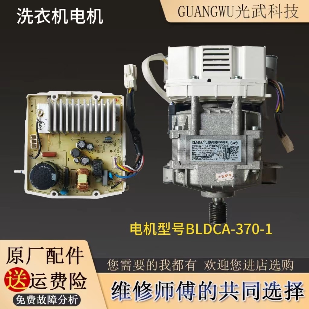 美的洗衣机马达DWM600BL/BLDCA-370-1电机10945/8286/8285驱动板