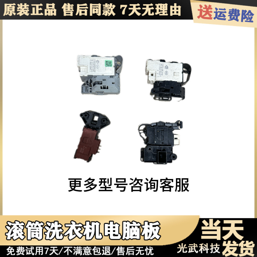 滚筒洗衣机门锁开关XQG100-BD12366/BD12368/BD12369门开关 - 实物图