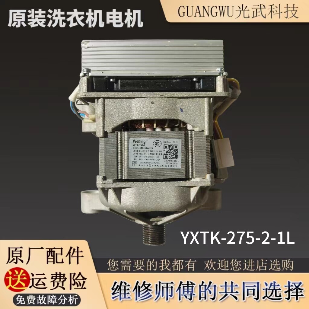 适用惠而浦 海信原厂YXTK275-2-1L洗衣机用三相异步电动机底座