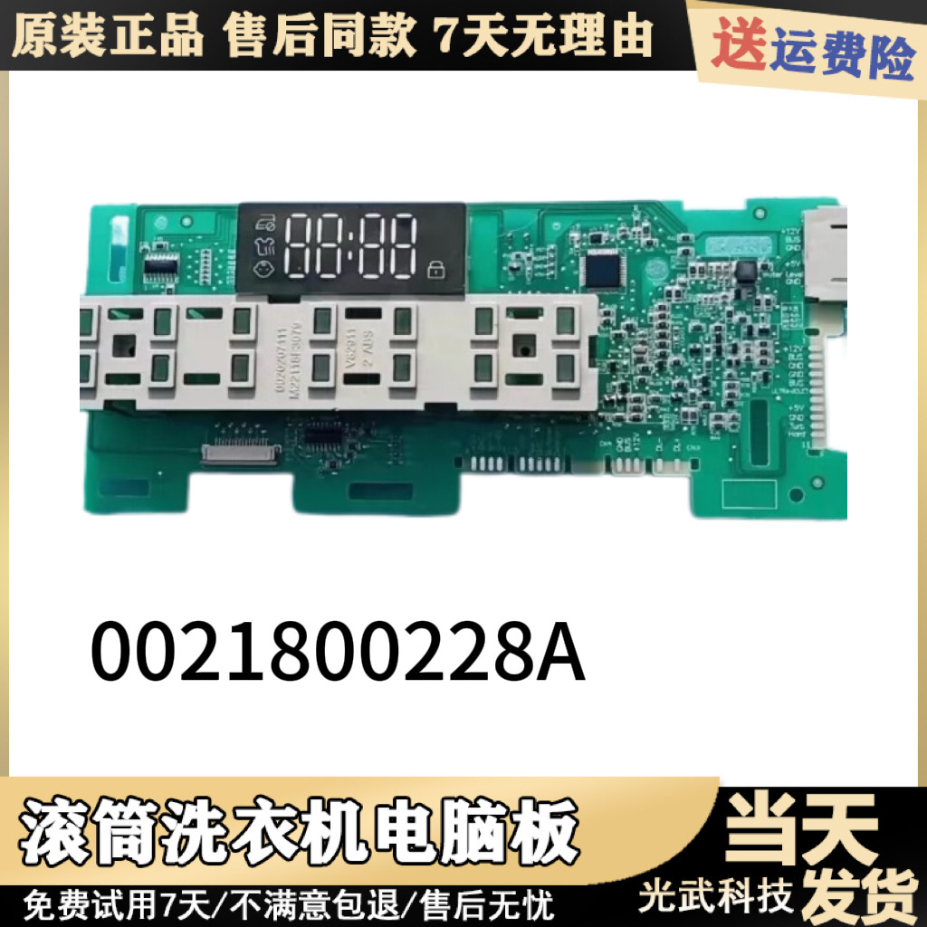 海尔洗衣机XQG100/G90018HB12G/EG10012B509G/0021800228A显示板