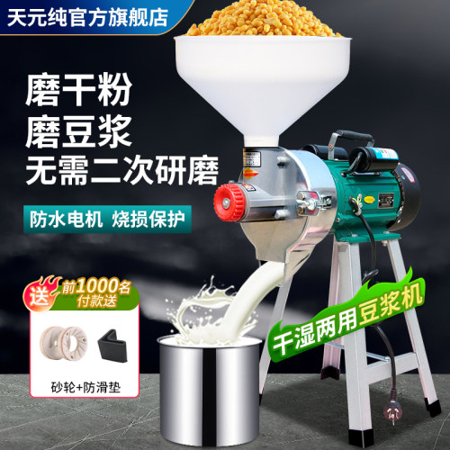 天元纯磨浆机超长耐用