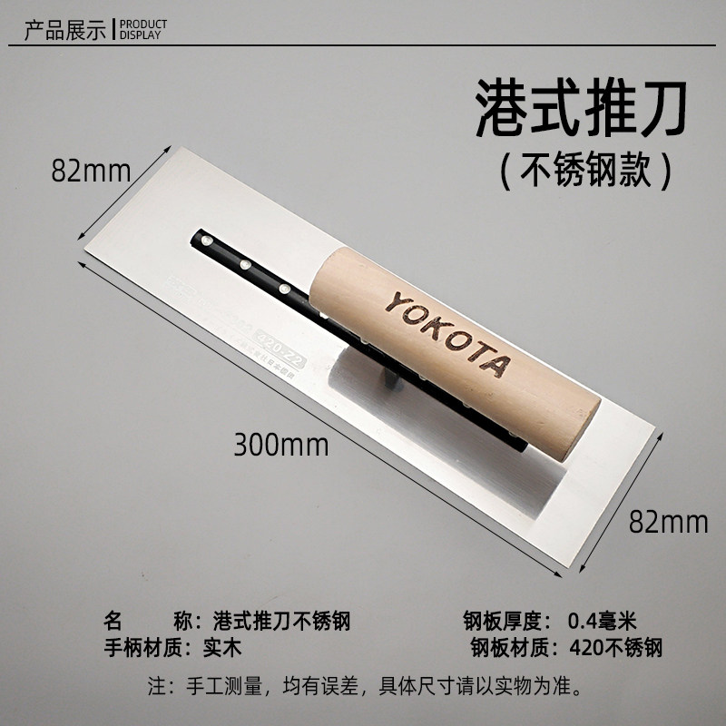 Yokota Knife Shaving Diatom Mud Tool Mud Stainless Steel Trowel Batch Knife Push Wall Putty Knife Gray Knife Gray Knife