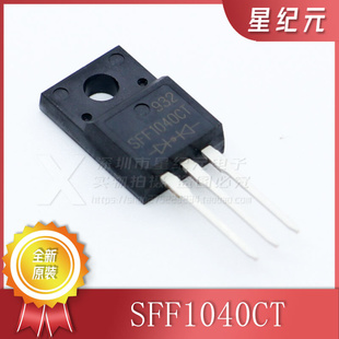 220F 超快恢复二极管 全新原装 SFF1040CT 10A400V