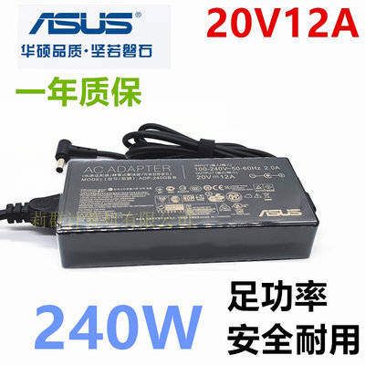 适用华硕天选3 4 FA507R FX507Z笔记本充电源充电器线240W 20V12A