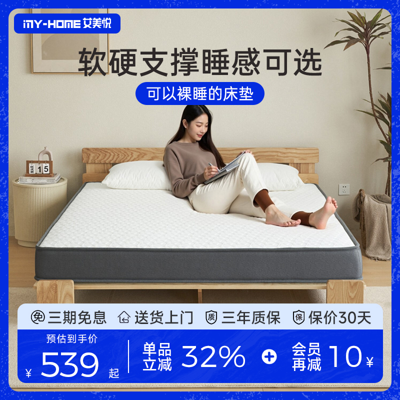 艾美悦记忆棉卷包床垫席梦思家用乳胶薄款弹簧软硬12/15CM名牌