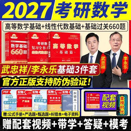 2026武忠祥高等数学基础篇+660题