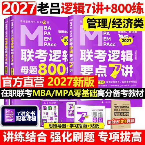 27老吕逻辑要点7讲+母题800练