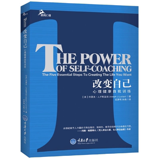 约瑟夫J卢斯亚尼 自我测试与训练 重新找回人 改变自己 重庆大学出版 鹿鸣心理自助系列 快乐本性 社图书籍 心理健康自我训练