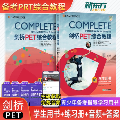 备考新版剑桥新东方剑桥PET综合教程官方教材+练习册青少版Complete真题