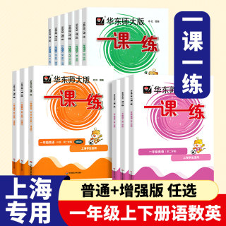 2023一课一练一年级上册语文+数学+英语增强版1年级下册上海小学