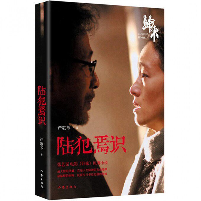 正版新版 陆犯焉识 严歌苓 芳现代/当代文学