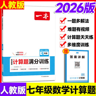 一本初中数学计算题满分训练