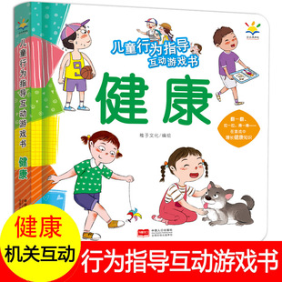 儿童行为指导互动游戏书 幼儿早教书籍翻翻书0 6岁儿童绘本两三岁宝宝书籍幼儿园小班书本启蒙益智读物好习惯养成 健康