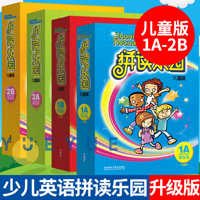 外研社少儿英语拼读乐园1A+1B+2a+2b儿童版升级版学生包附CD+DVD盘 Claire Selby拼读教材适合5-8岁 少儿英语培训教材英语启蒙读物