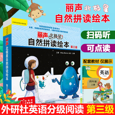 外研社丽声北极星自然拼读绘本第三级3级 自然拼读教材幼儿英语分级绘本少儿英语分级阅读小学英语四年级上册4上英语绘本自然拼读
