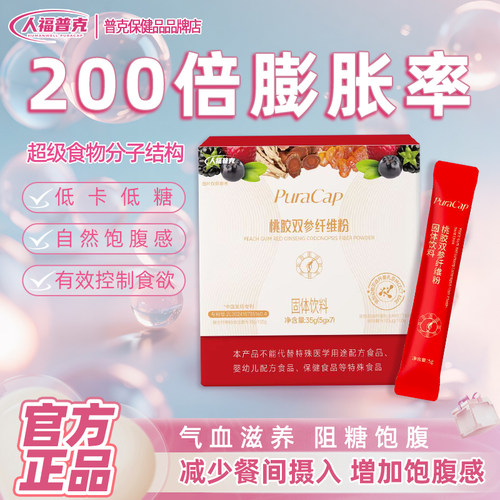 桃胶双参纤维粉补气血养颜