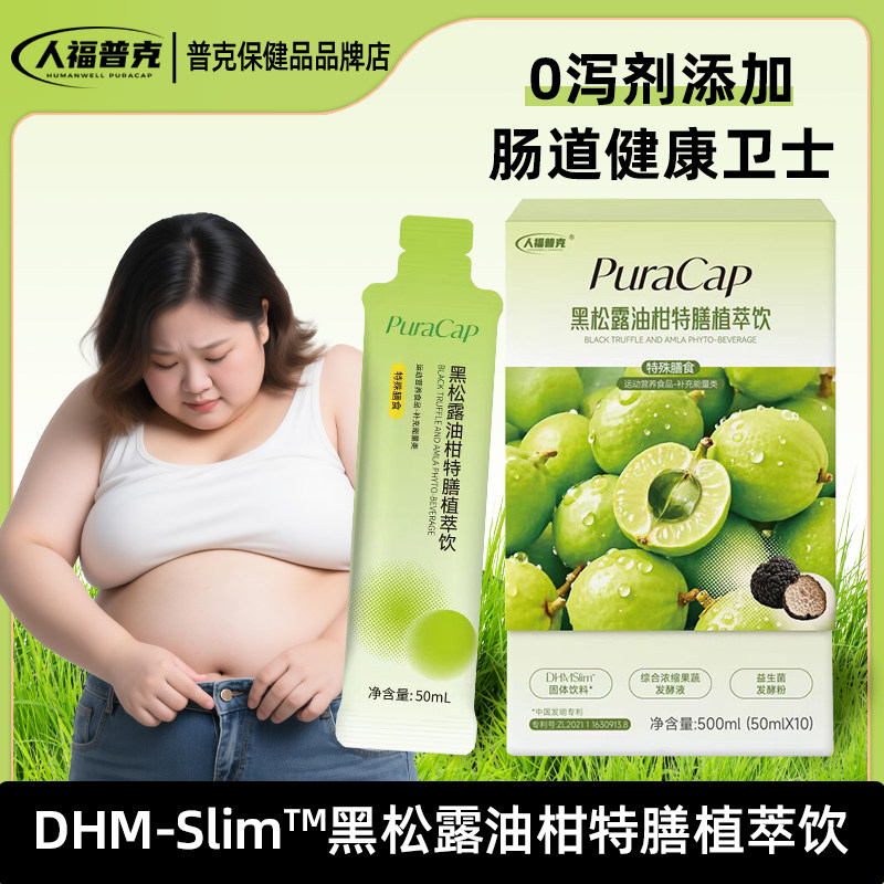 黑松露油柑便携式男女通用解腻