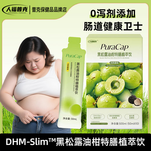 黑松露油柑便携式男女通用解腻