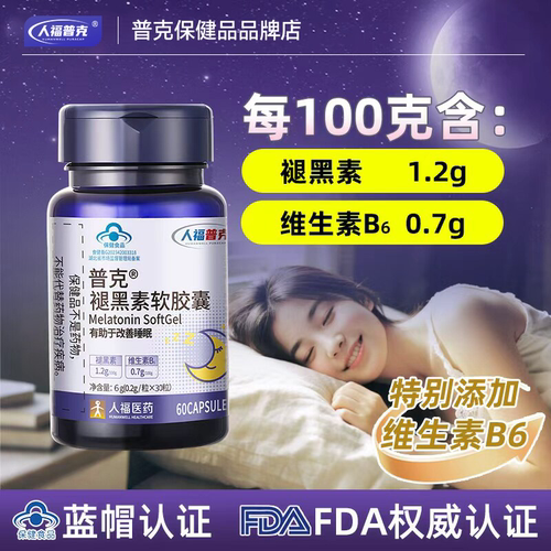 褪黑素软胶囊调节睡眠助眠改善