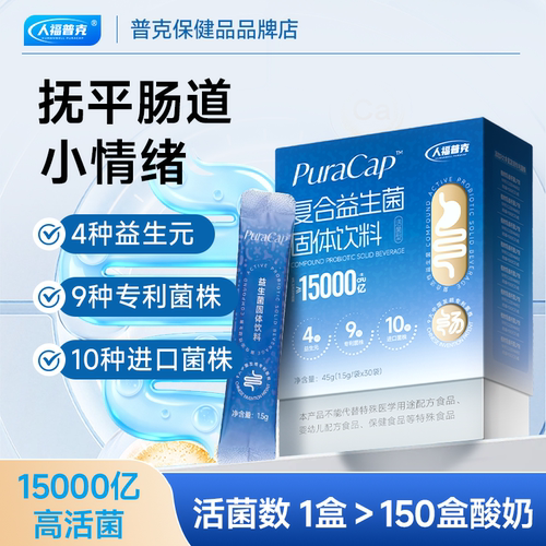 1.5万亿复合益生菌群调理肠胃