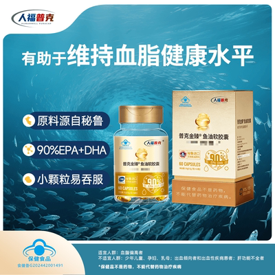 高纯度鱼油软胶囊60粒鱼油中老年