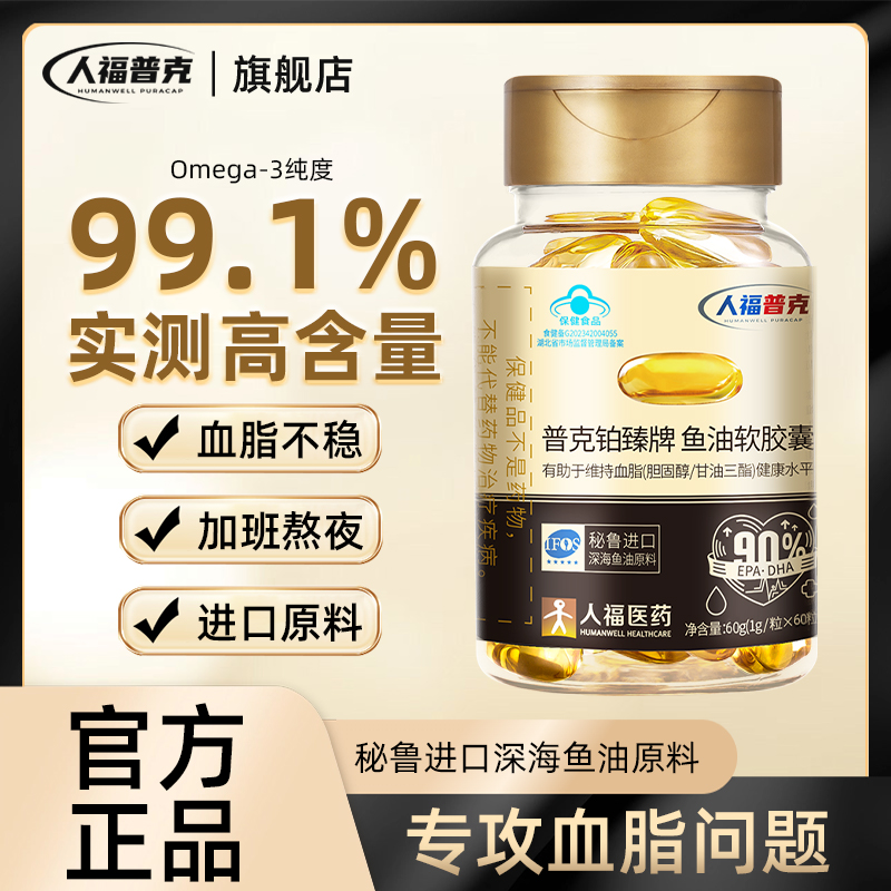 人福普克鱼油软胶囊秘鲁进口