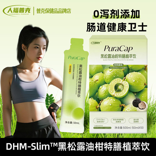 黑松露油柑便携式男女通用解腻