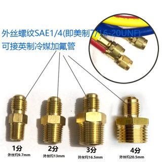 铜外丝扩口直接SAE1/4喇叭口铜管接头 2分3分4分转加氟管R22接头