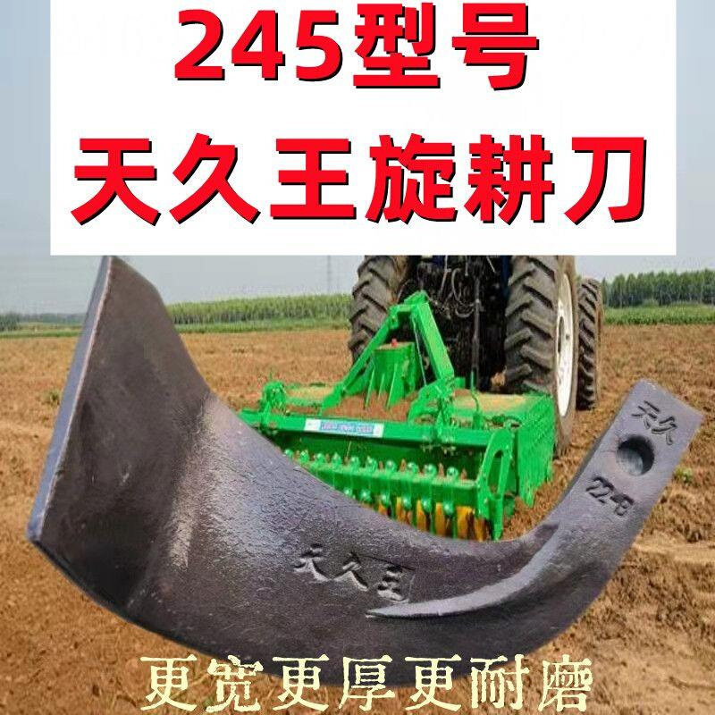 新款豪丰开元245型号天九王旋耕刀双面加强m筋中大旋耕机通用型刀