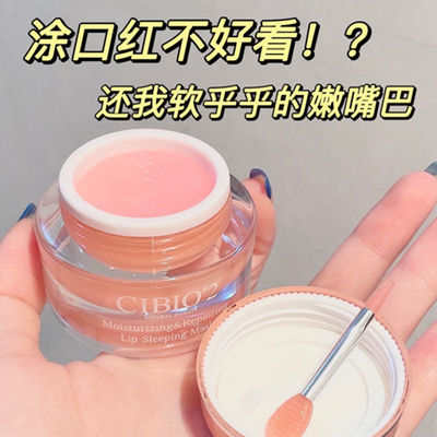 cibio2唇膜去死皮角质夜