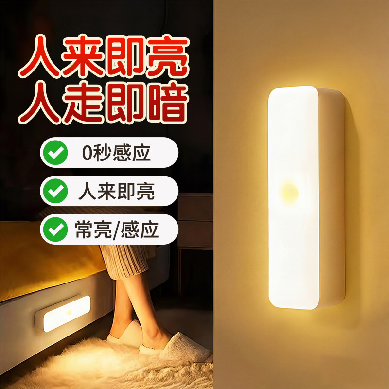 led长条磁吸充电小夜灯智能人体自动感应起夜过道橱柜卧室睡眠灯