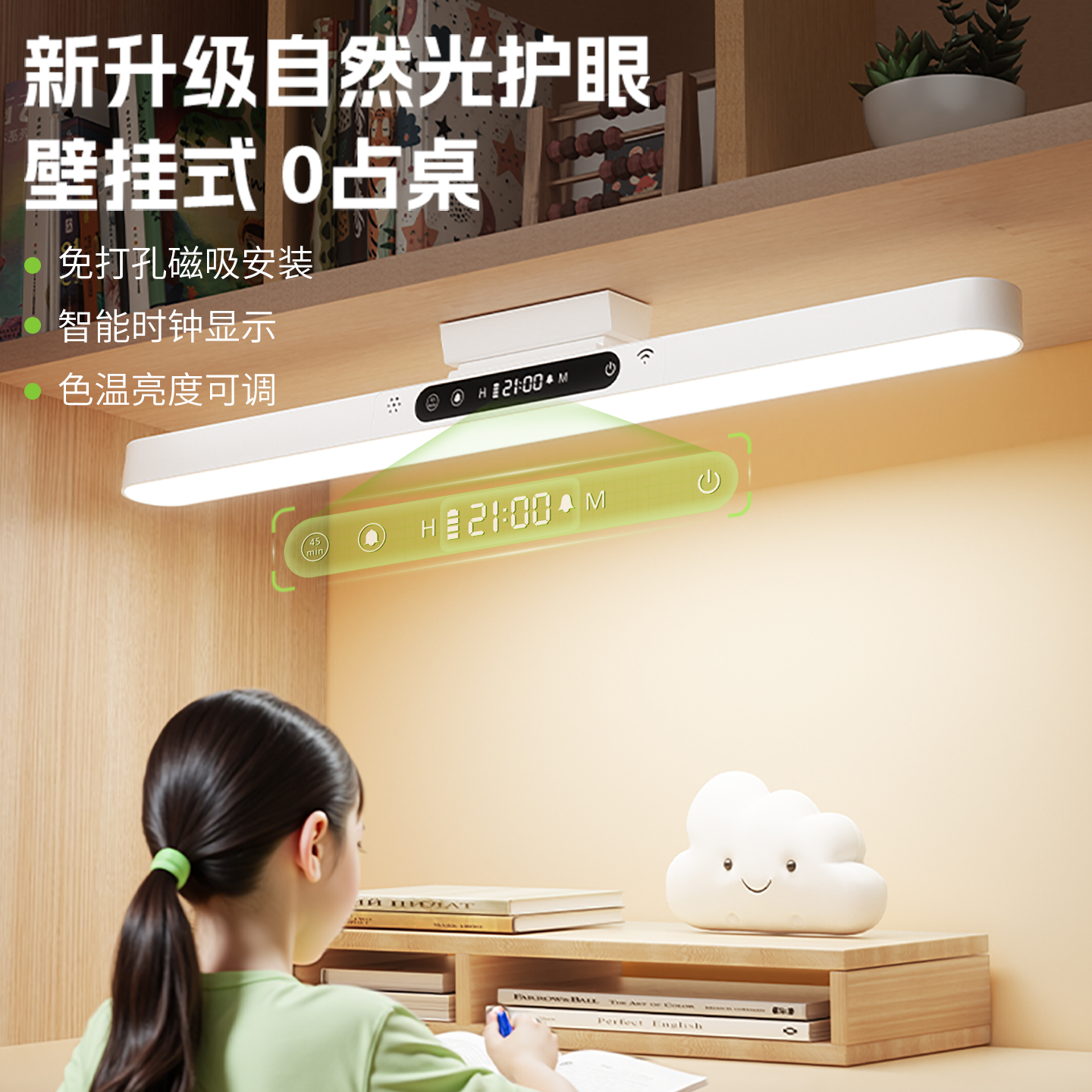 壁挂式护眼台灯学习专用全光谱长条学生酷毙灯宿舍书桌阅读磁吸灯