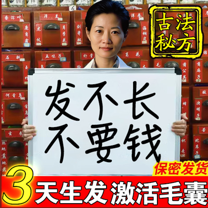 育发液头发际线增长营养液生发增发密发侧柏叶何首乌快速防脱精华