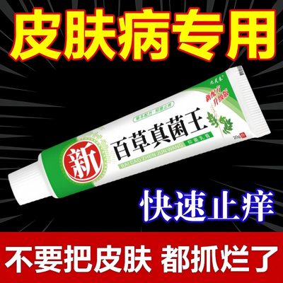 百草真菌王止痒特效药治皮肤瘙痒湿疹顽固皮炎过敏根去外用抑菌膏
