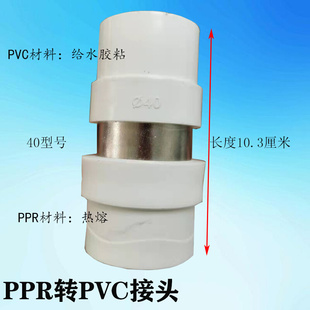 PPR转换接头PVC热熔转胶粘PERT直接PB塑料水管转换头PE直通变材料